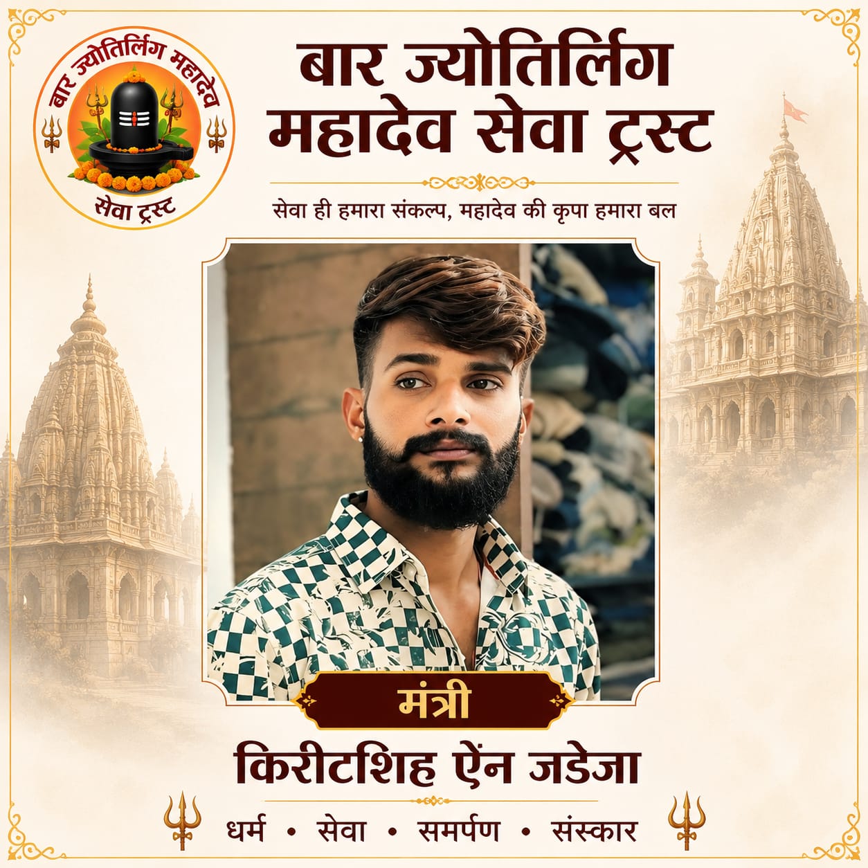 किरीटसिंह ऐन जेडेजा